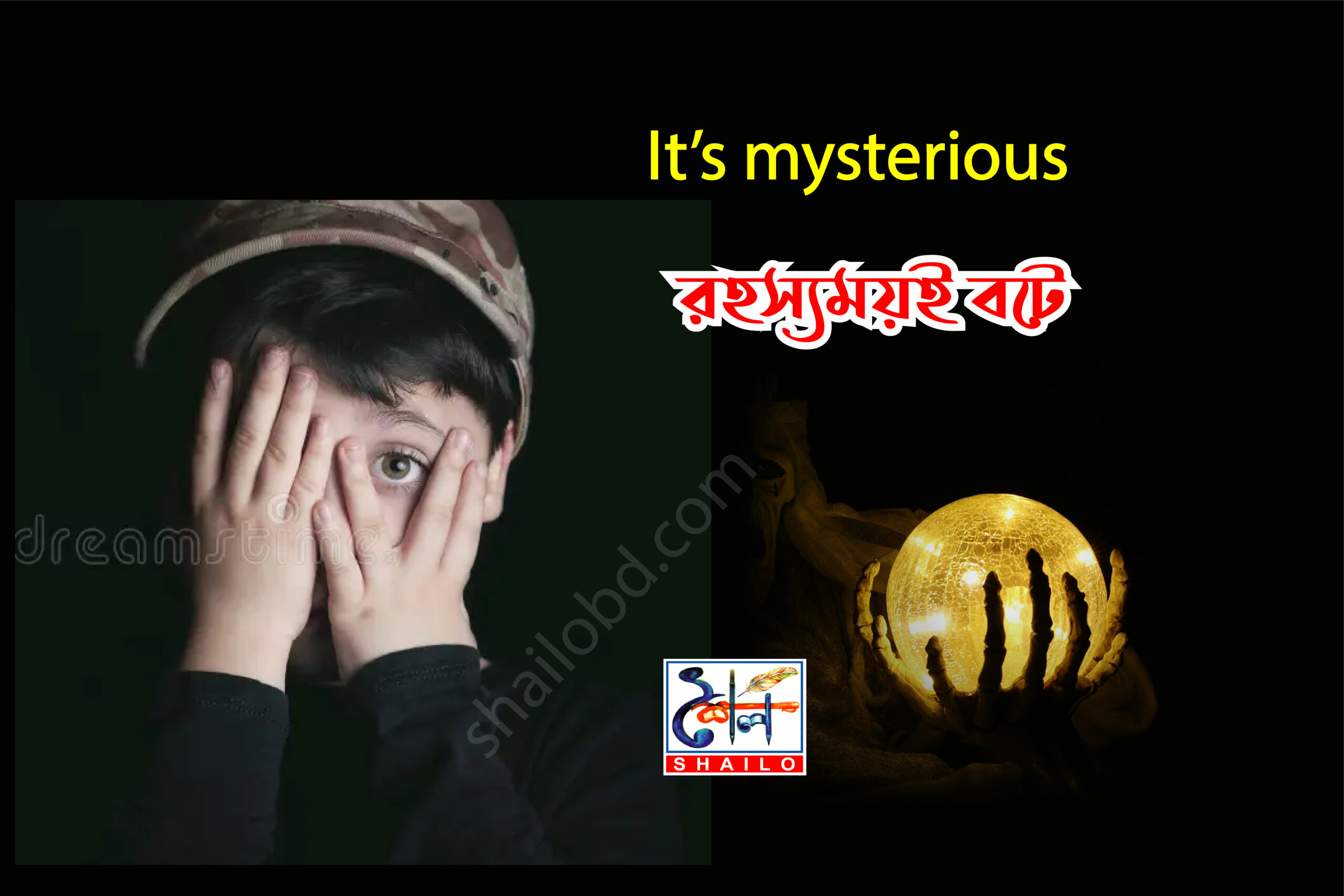 It’s mysterious – রহস্যময়ই বটে