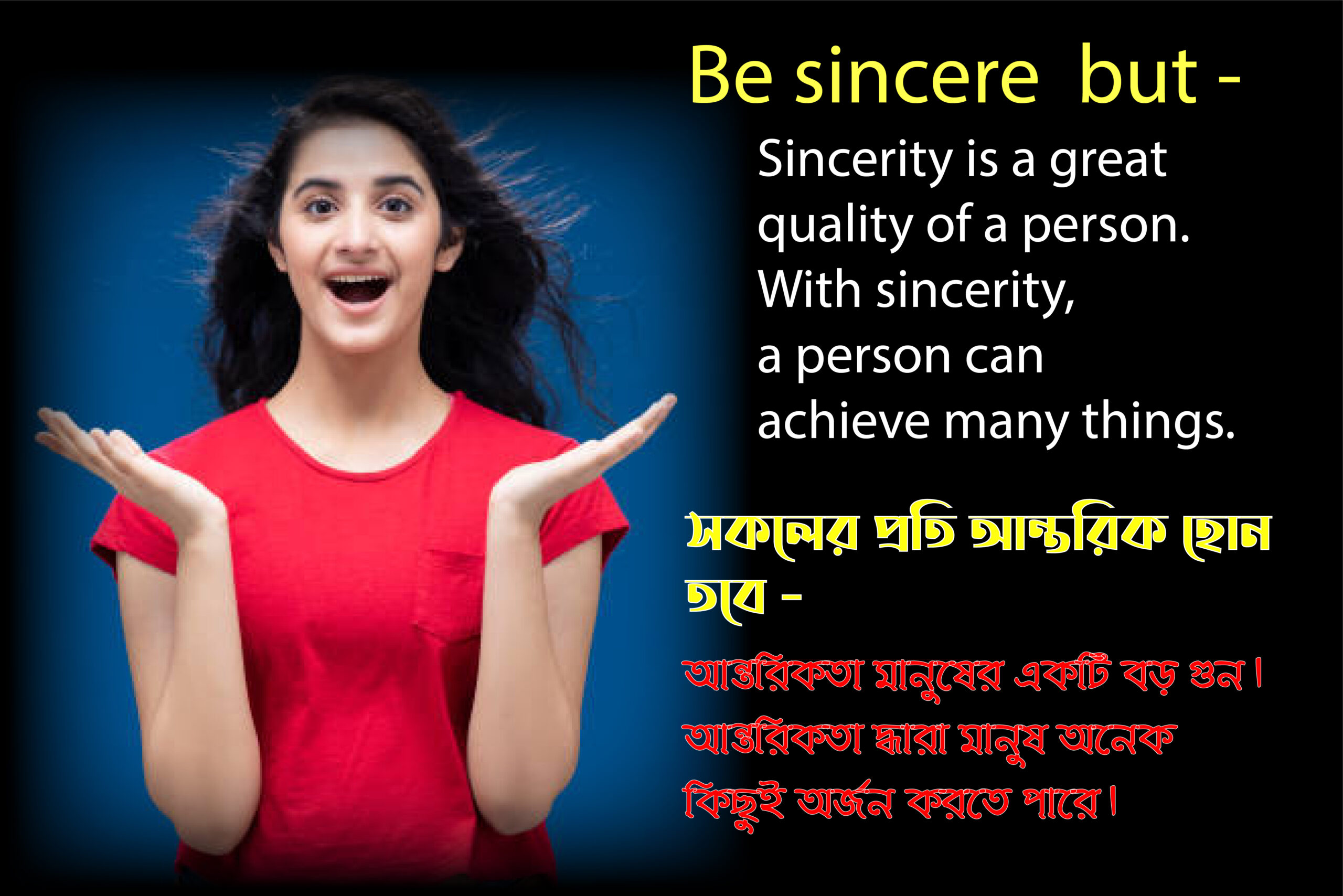 Be sincere to everyone, but - সকলের প্রতি আন্তরিক হোন, তবে -