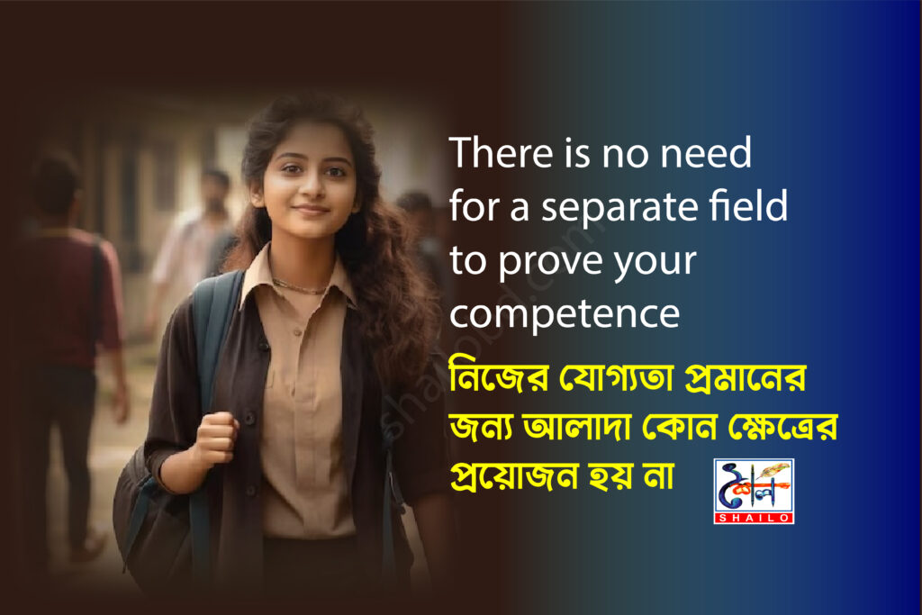 There is no need for a separate field to prove your competence